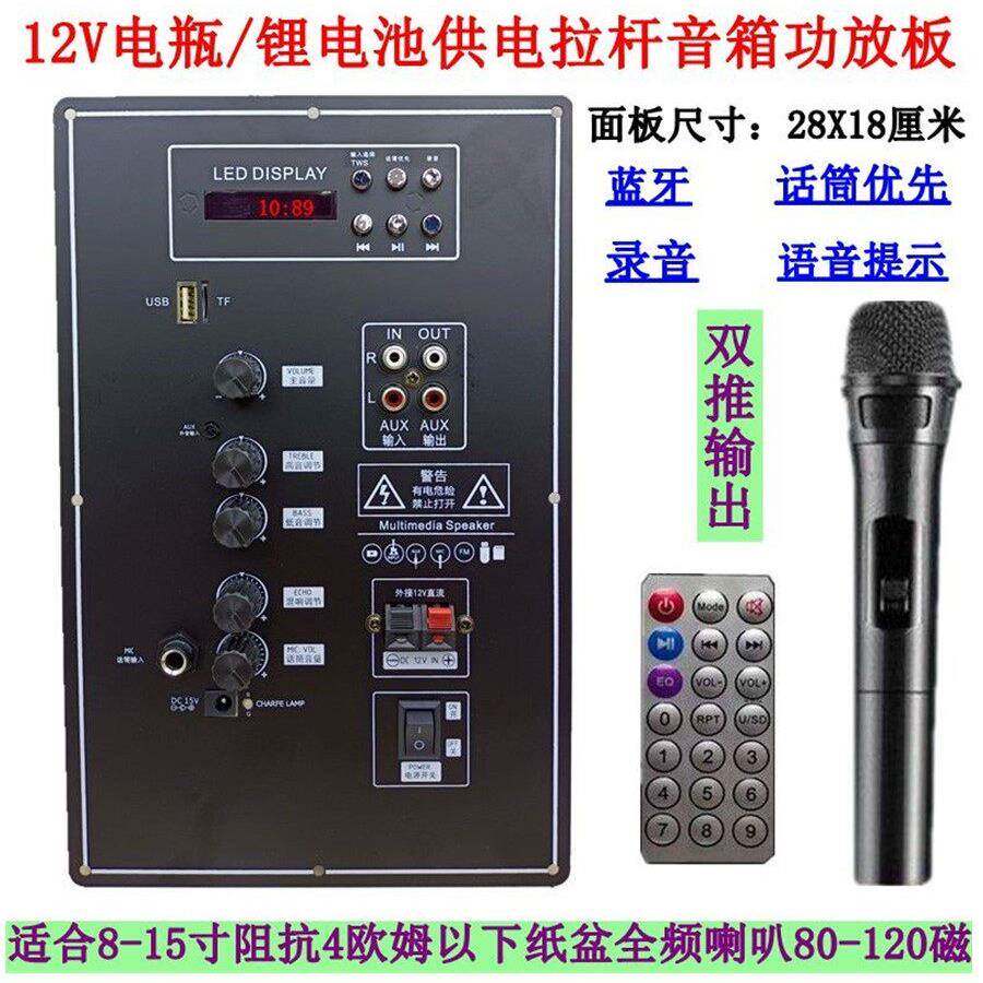 广场舞蓝牙音频放大器主板12V电池28X18棒蓝牙扬声器锂电池放大器