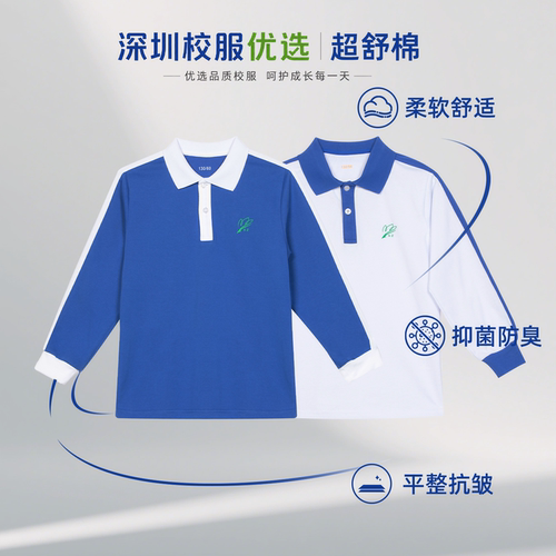 深圳小学生校服秋季抑菌防臭套装