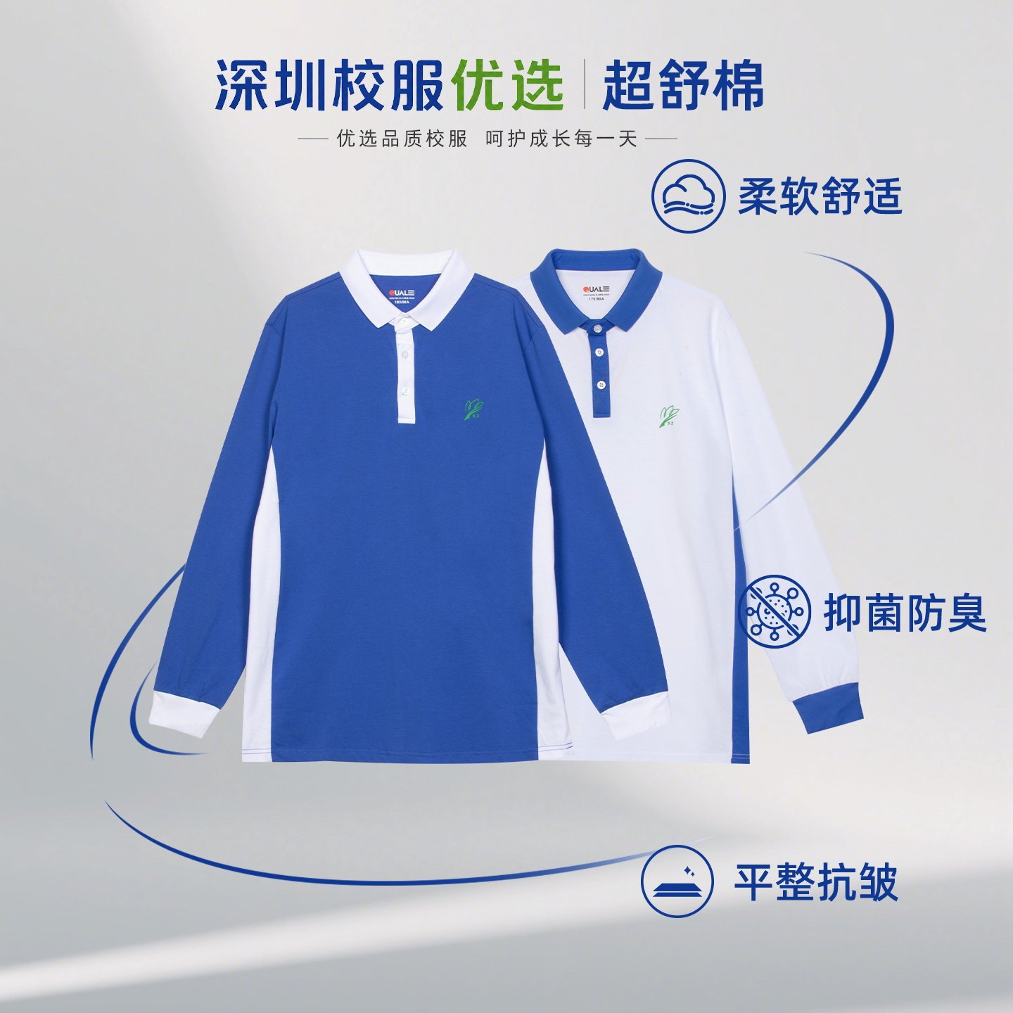 深圳中学生校服秋季抑菌防臭套装