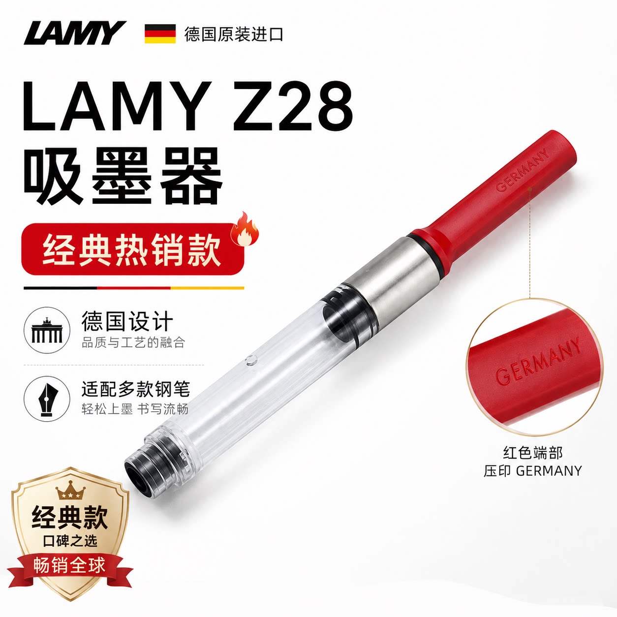 LAMY凌美通用旋转吸墨器图片