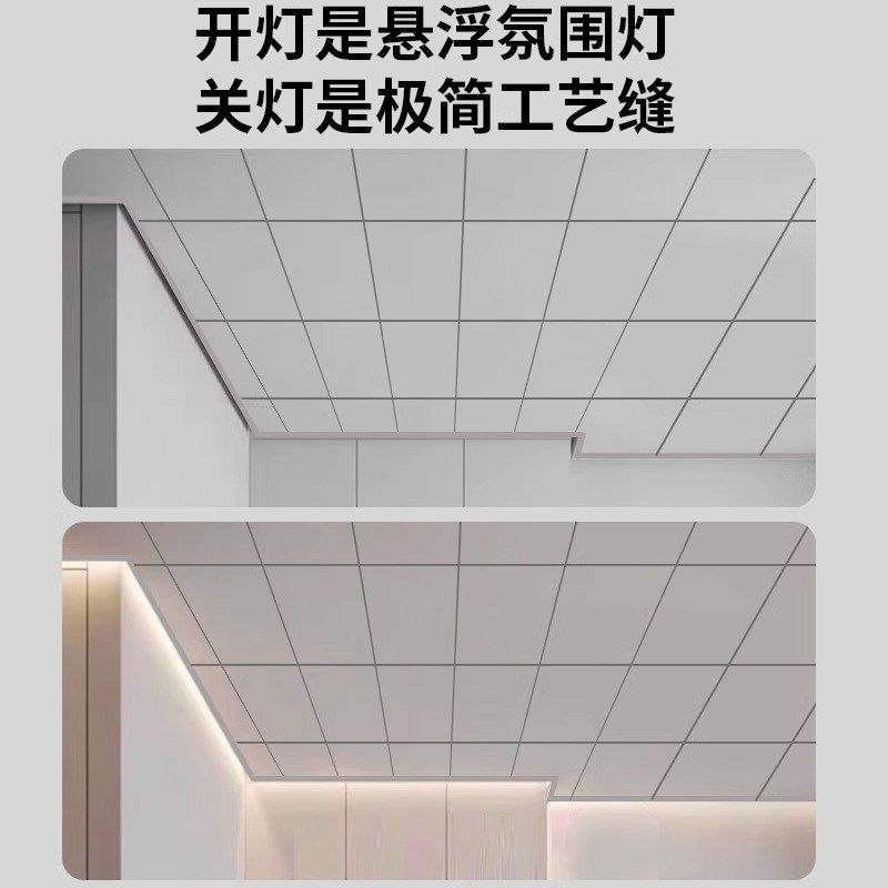 集成吊顶洗墙灯蜂窝板悬浮发光收口条铝扣板阴影缝极窄收边反光槽