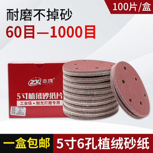 5寸植绒砂纸片气动打磨机干磨吸盘植绒自粘式圆盘抛光打磨砂纸片4