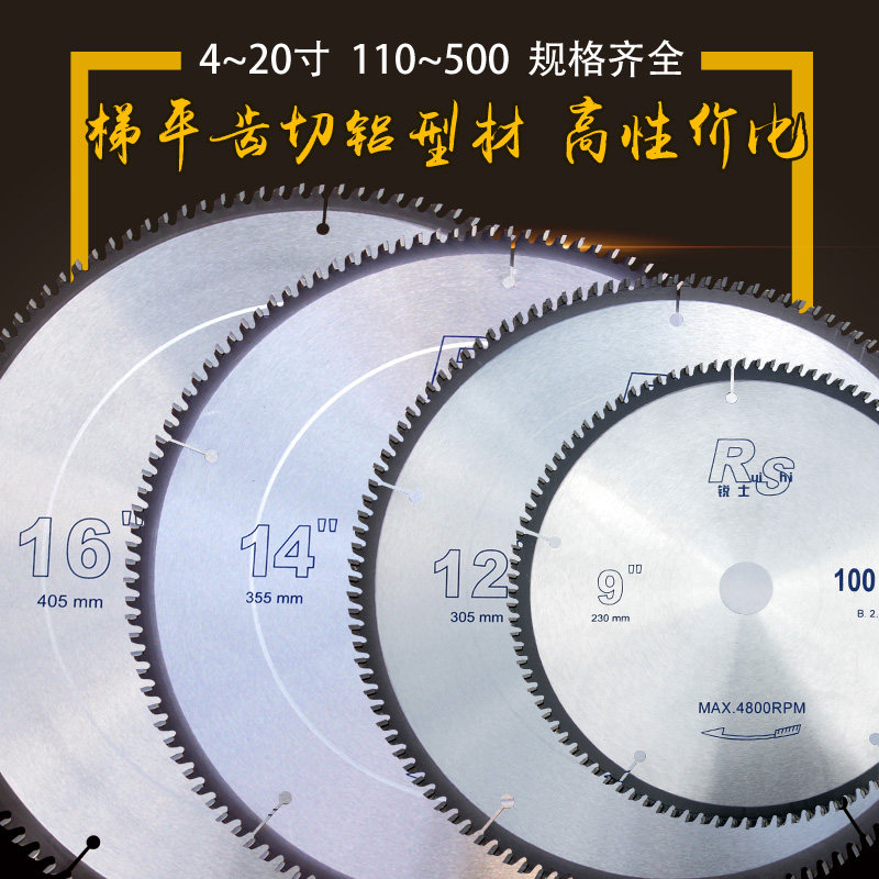 10寸120齿锐士梯平齿铝合金切割片铝塑板切铜片专用锯片12/14/16