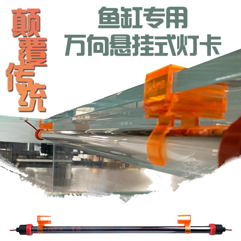 鱼缸强灯管力吸盘T8NEC灯架吸盘配件潜水灯管支架万向悬挂式灯卡图片