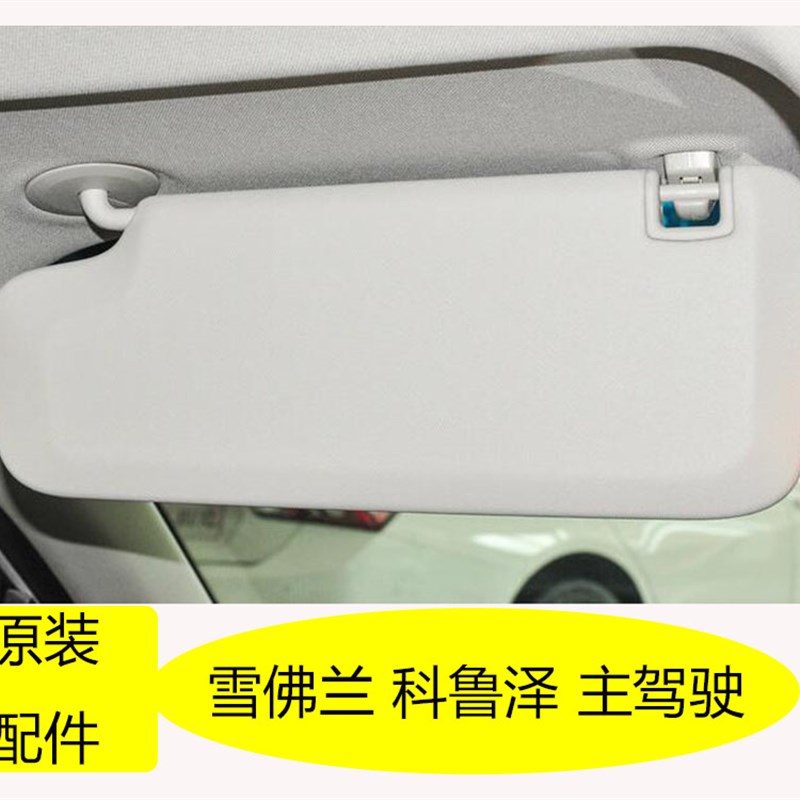 雪佛兰科鲁兹遮阳板化妆镜科沃兹科鲁泽车用主副驾驶挡阳板镜子黑
