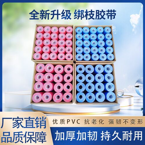 PVC/PE绑枝胶带绑枝机专用胶带番茄绑枝带葡萄绑枝带圣女果绑枝胶