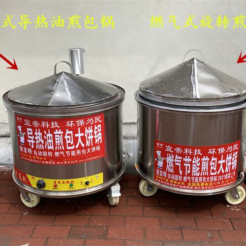 煎包炉商用全自动纯电温控导热油煎包锅商用煎饼机锅贴水生煎包锅