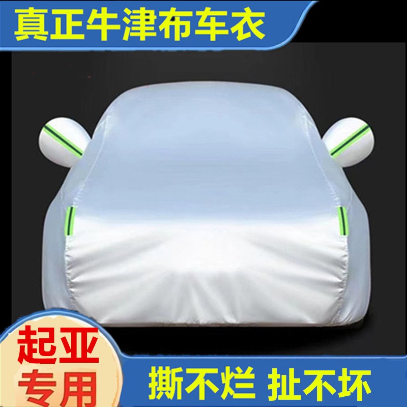 17起亚狮跑k2智跑kx3牛津布k3汽车k4车衣k5车罩kx5防晒防雨隔热
