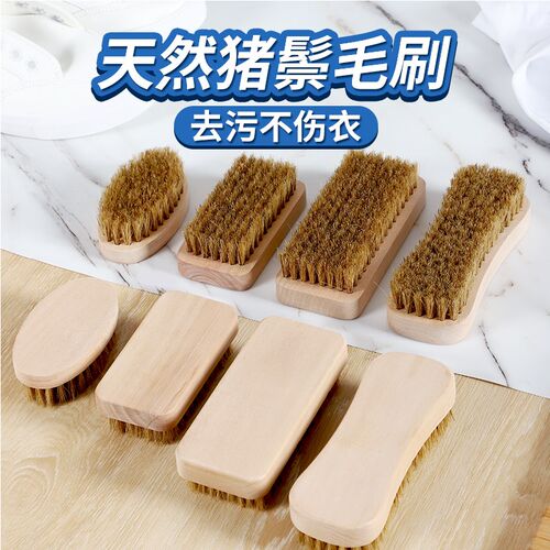 森图亚猪毛洗衣刷鞋刷洗鞋木板刷软毛不伤衣服家用清洁干洗店猪鬃