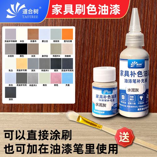 油漆木器家具上色油漆笔补漆笔补充液实木地板橱柜木门补色木器漆