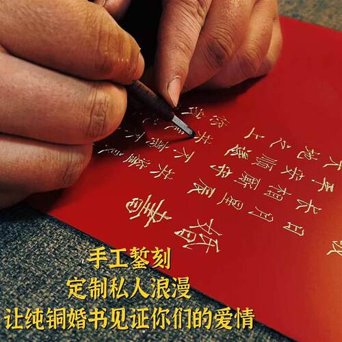 结婚婚书铜制铜板婚书纯手工纯铜订婚书中式婚房装饰摆台摆件