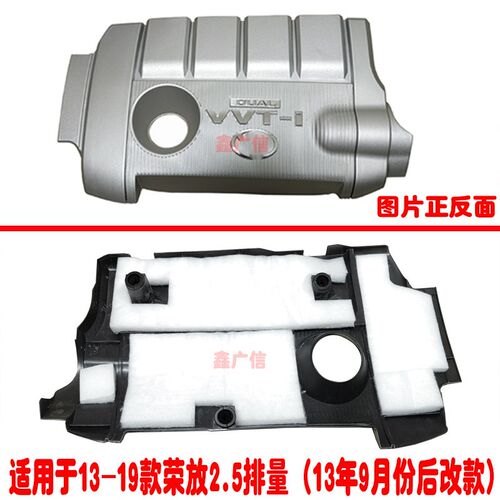 适用于09-19款RAV4/荣放发动机上饰盖发动机上盖板机头保护罩饰板