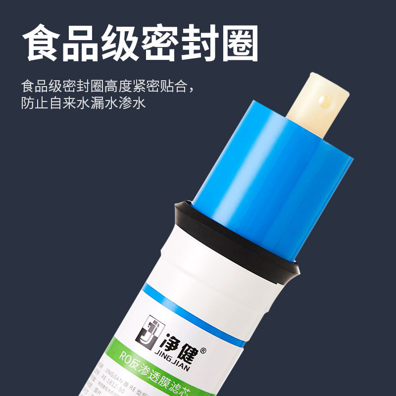 净健RO膜滤芯1812-50 反渗透膜 纯水机滤芯 净水器滤芯净水机通用