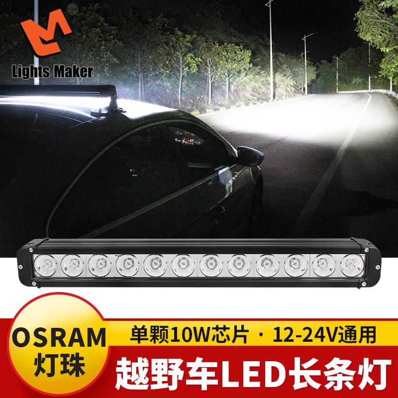 历明汽车led长条灯越野车射灯改装车顶灯前杠中网灯强光灯12v爆闪