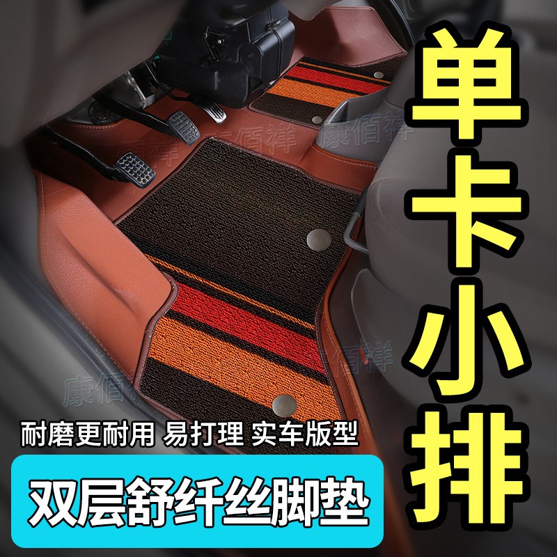 16-20款五菱之光小卡单排脚垫专用微卡2门2座小货车双层耐磨脚垫