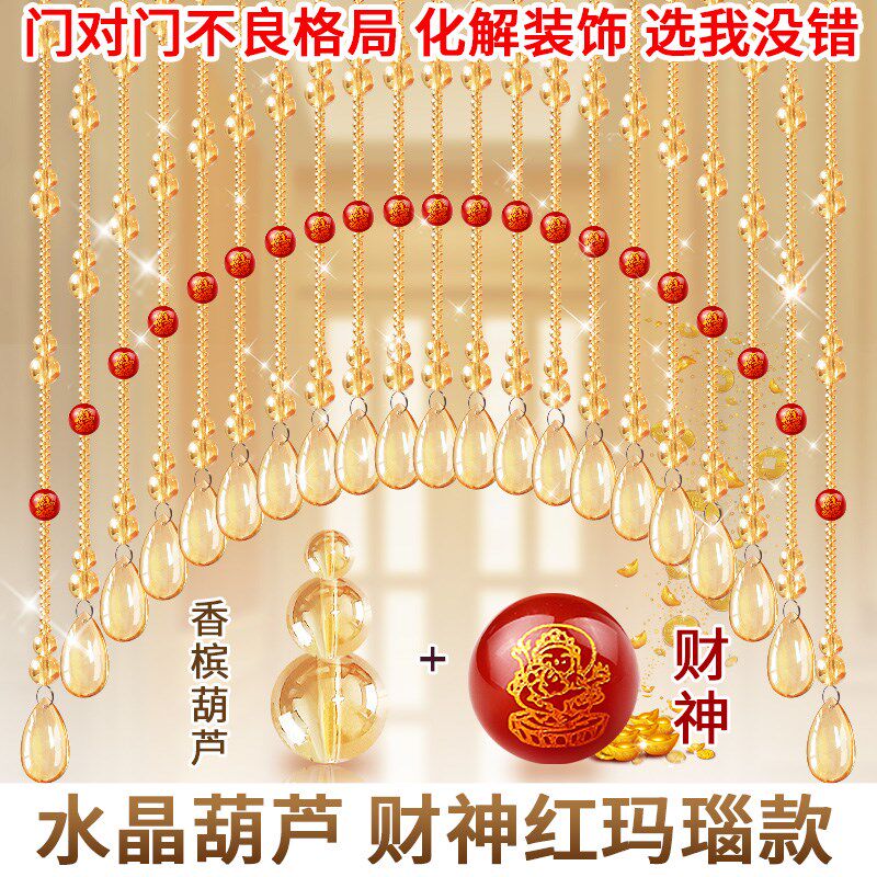 玛瑙五路财水晶珠帘新款门帘隔断帘葫芦客厅卫生间卧室帘子免打孔