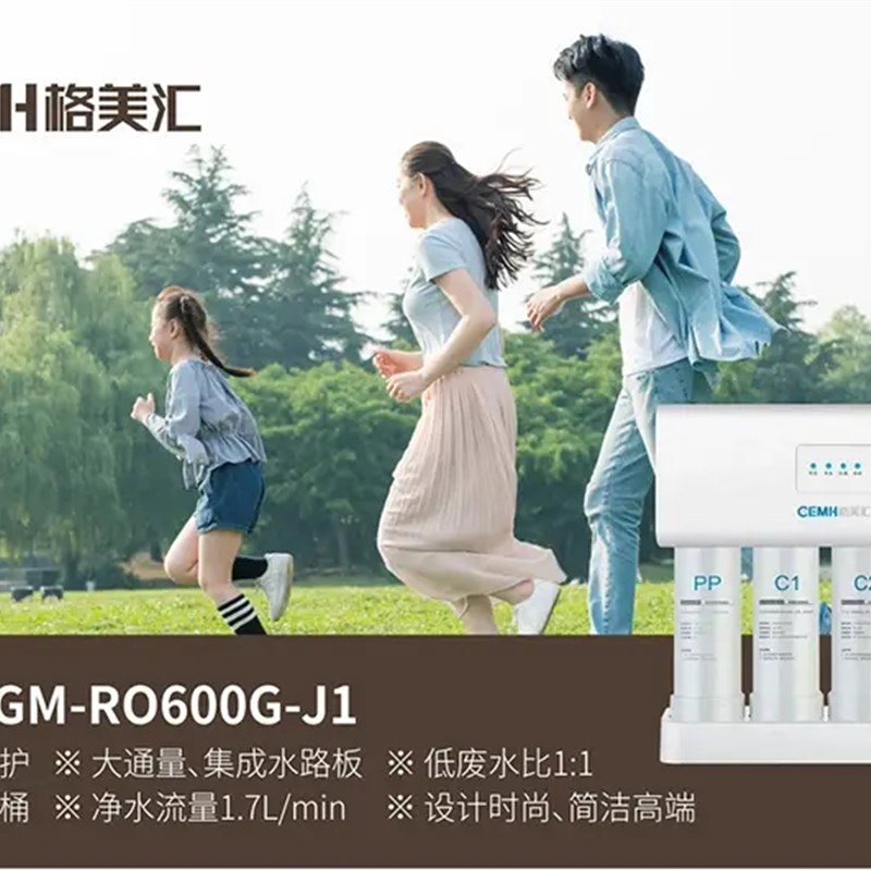 格美汇600G大出水量家用净水器RO反渗透净水器直饮过滤厨房自来水