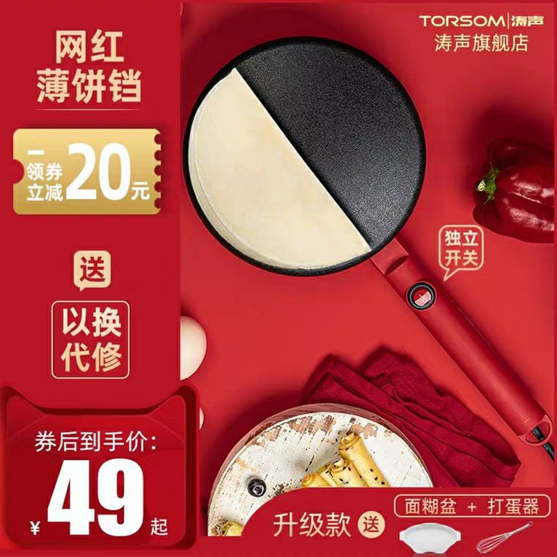 涛声薄饼机春饼春卷皮家用博饼机电饼铛煎饼机全自动烙饼子锅神器