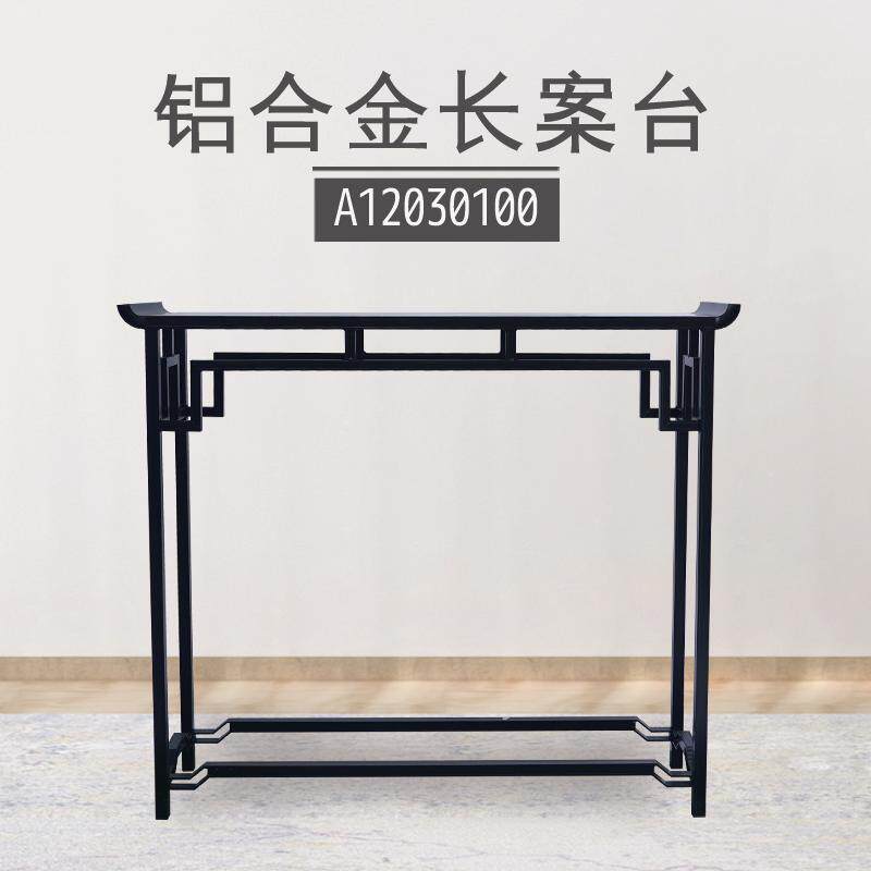 铝合金长案台中式古典客厅置物奇石古董鲜花瓷器摆设户外供奉案台