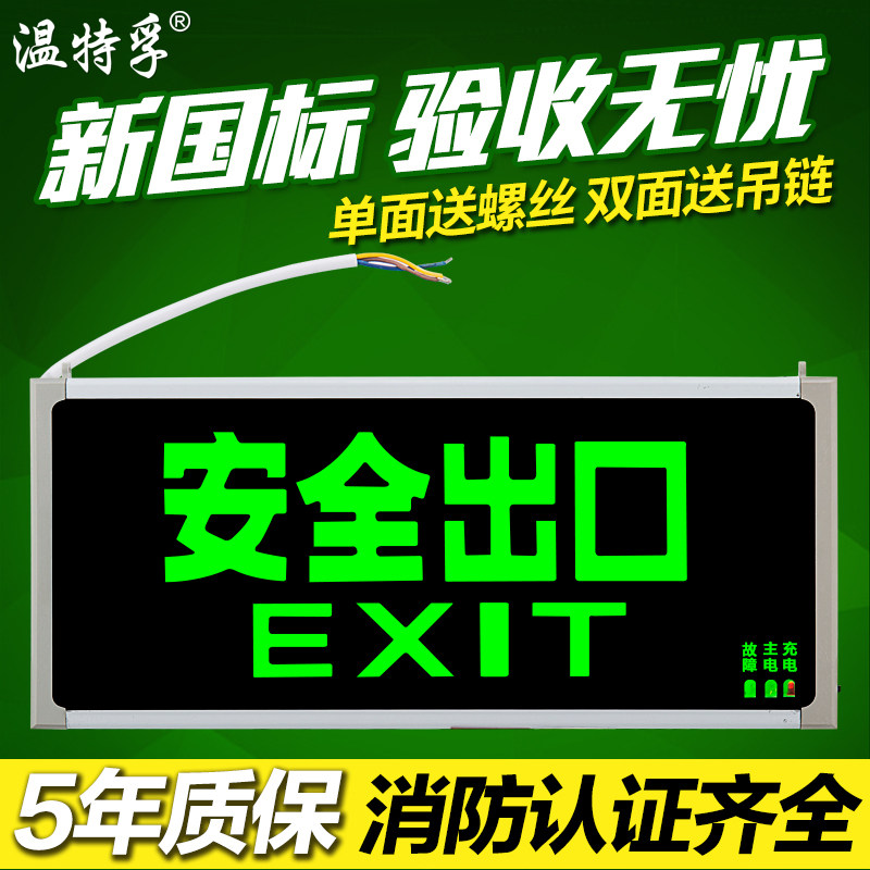 温特孚led新国标消防应急指示灯安全出口室内逃生通道疏散标志牌图片