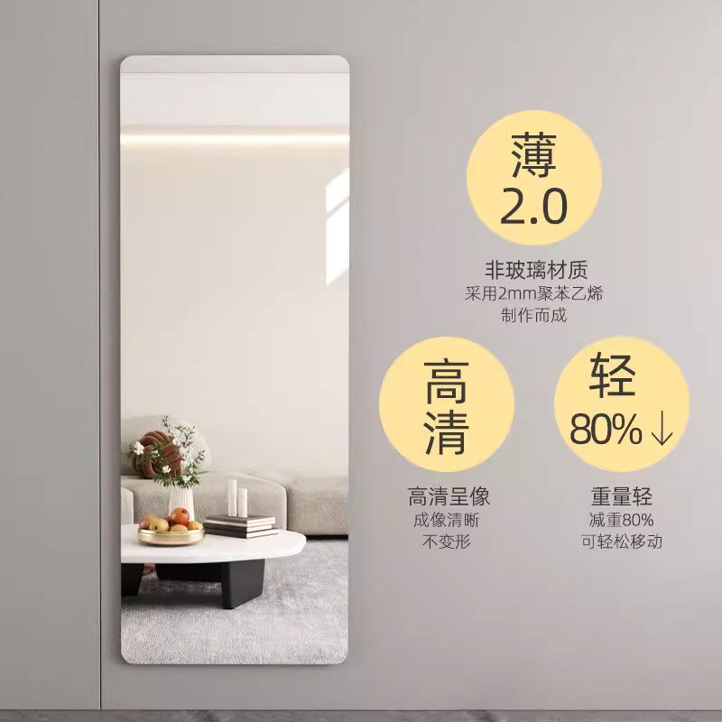 亚克力软镜子贴墙自粘高清免打孔全身镜穿衣镜乳胶漆墙家用试衣镜