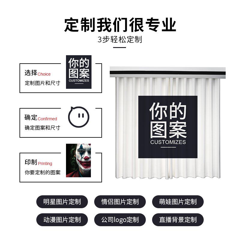 来图定制LOGO创意广告个性工作室背景隔断明星二次元遮光卧室窗帘