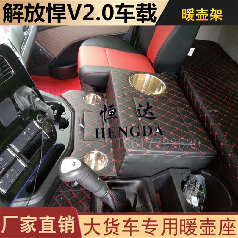解放悍V2.0暖壶架子龙VH天V途V茶杯架储物箱大货车用品暖瓶水壶座