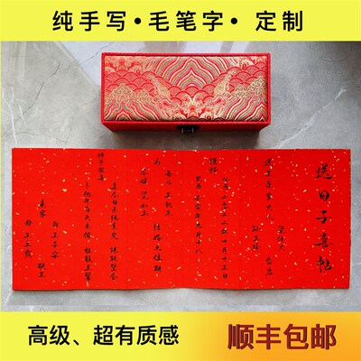 【小白手写】送日子喜帖报日帖订婚提亲聘书定制书法毛笔国风礼盒
