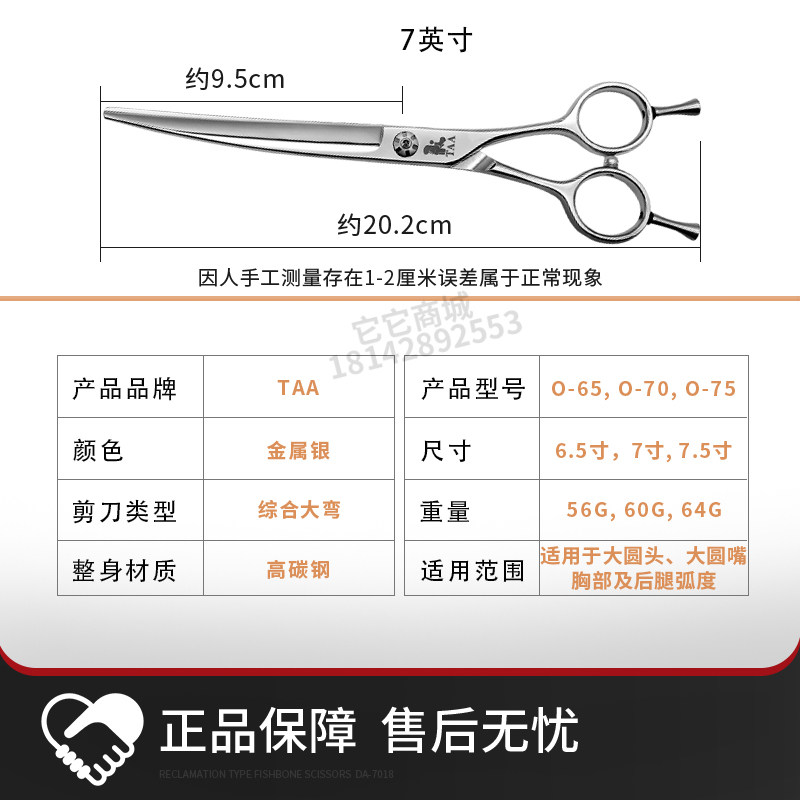 TAA它它专业宠物美容剪刀7寸O70入门大弯剪7.5寸O75剪萌系精修图片
