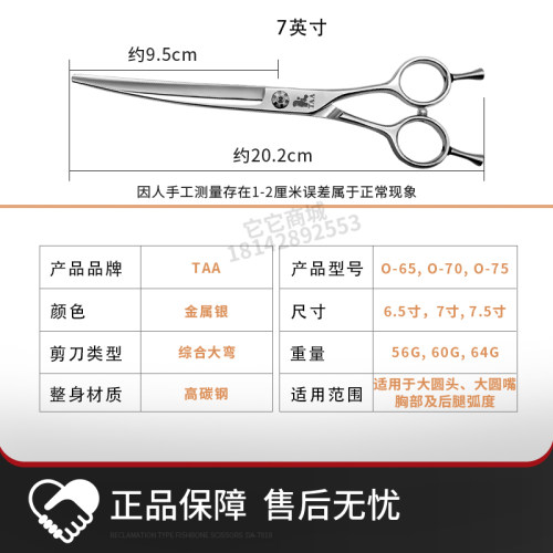 TAA它它专业宠物美容剪刀7寸O70入门大弯剪7.5寸O75剪萌系精修