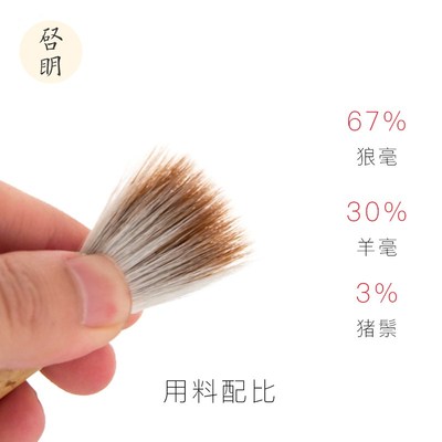 启明文房麓山一品狼羊兼毫中楷毛笔专业级中号国画书法欧楷赵孟頫
