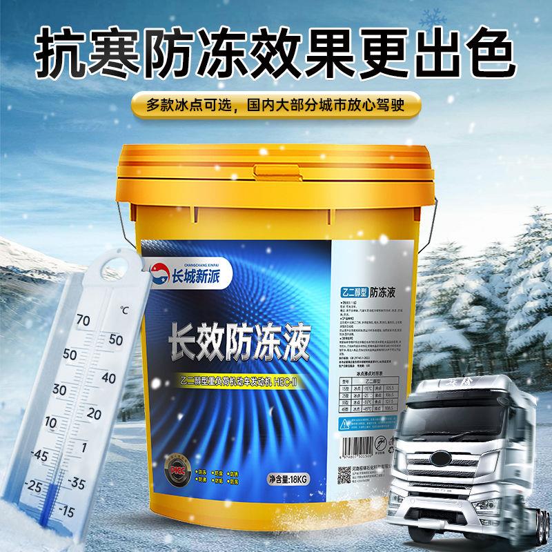 长城新派防冻液汽车冷却液柴油汽油发动机冷冻液红色绿色四季通用