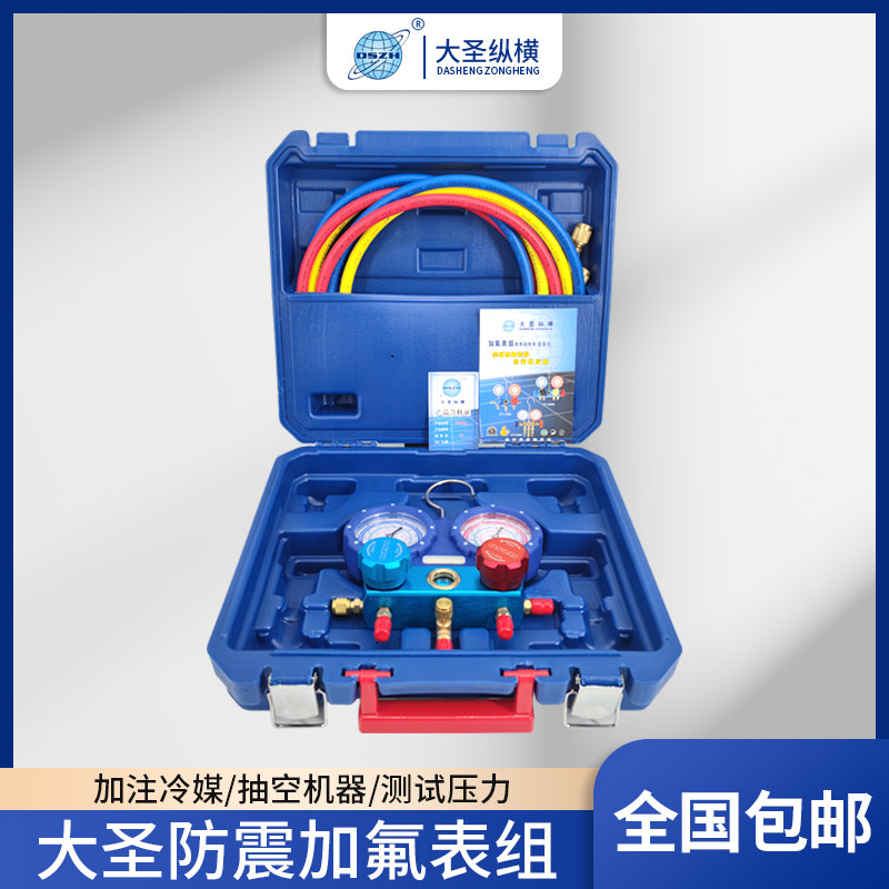 大圣加氟双表 R22/R410空调加液表组加液管套装冷媒/雪种压力油表