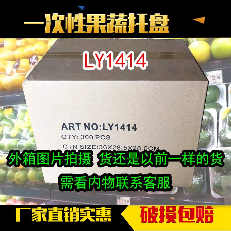 加厚1414托盘一次性水果打包盒托盘包装蔬果生鲜盘干货盘水果盘子