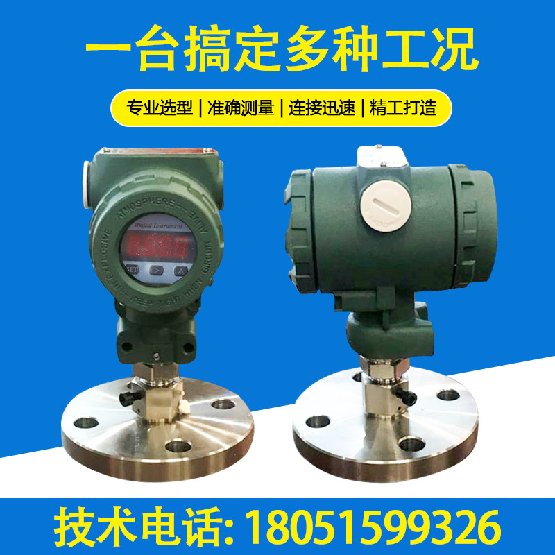 法兰压力变送器/防爆隔膜式压力液位传感器/高精度防腐水位计/