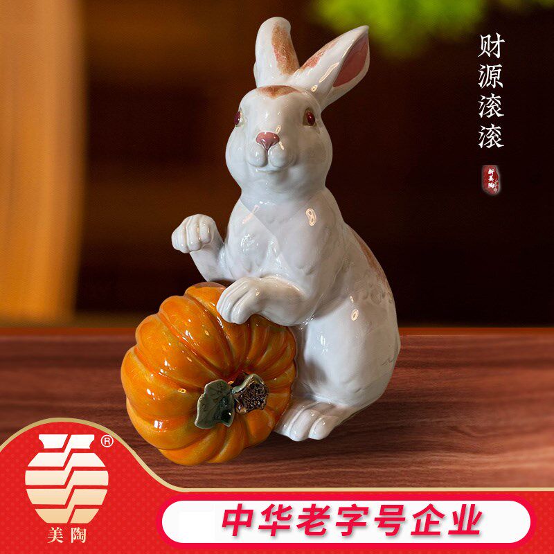 美陶 十二生肖兔 南瓜动植物创意艺品礼物客厅电视柜陶瓷装饰摆件