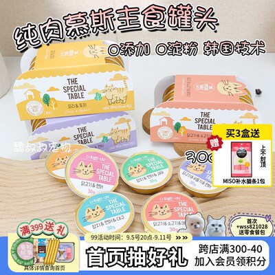 特别的餐桌MISO餐包猫醇小金罐全价主食罐猫零食罐头猫粮湿粮宠物