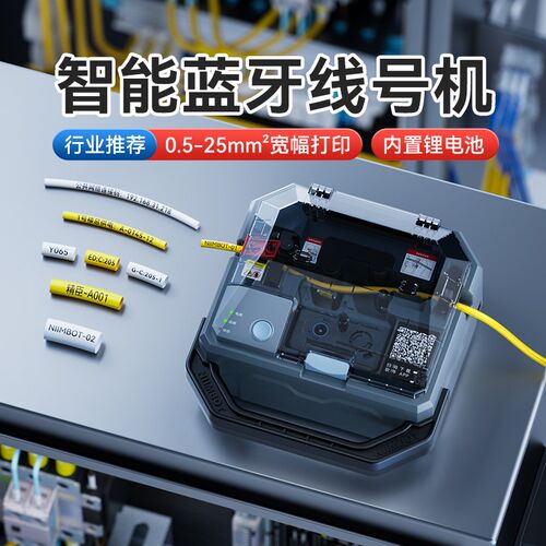 精臣C1线号机号码管热缩管打印机光伏电线管线标打码机打标pvc套