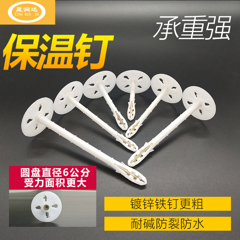 厂家国标塑料保温钉外墙保温钉内墙锚固钉膨胀锚栓保温板固定钉