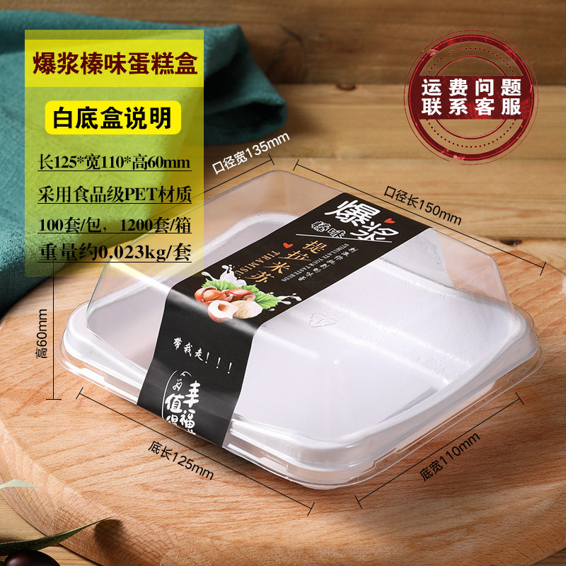 网红4寸爆浆海盐奶盖蛋糕包装盒 芝士提拉米苏榛味盒子透明一次性
