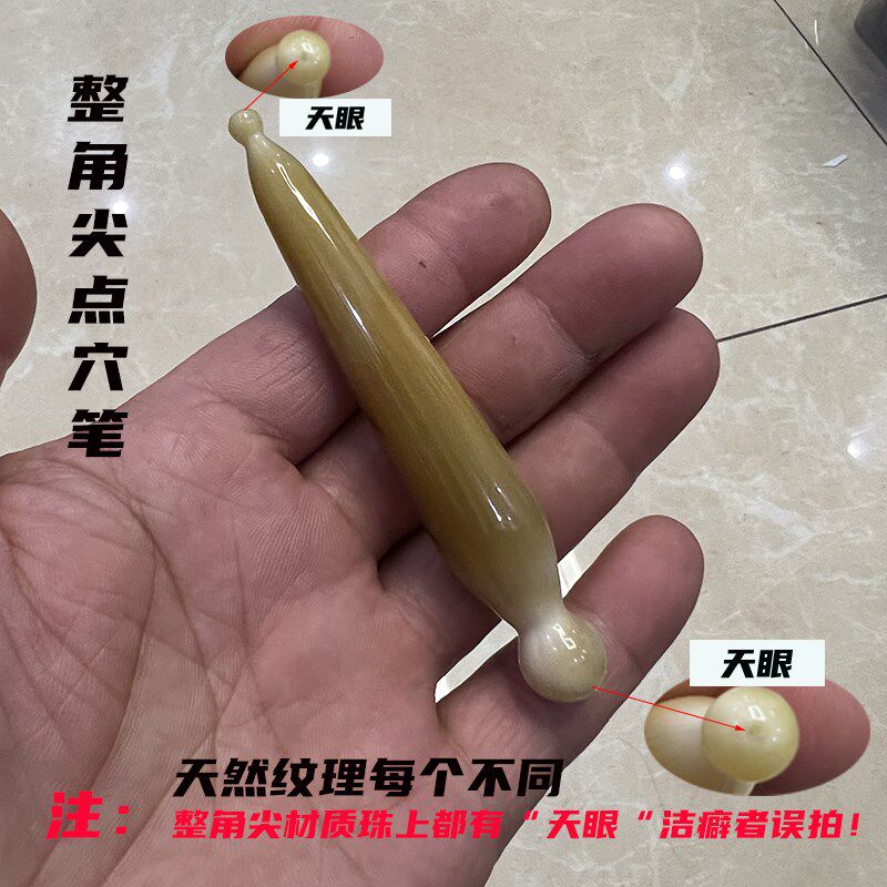 点穴笔拨筋棒珍角堂天然藏牦牛角高端点穴按摩笔全身经络按摩通用