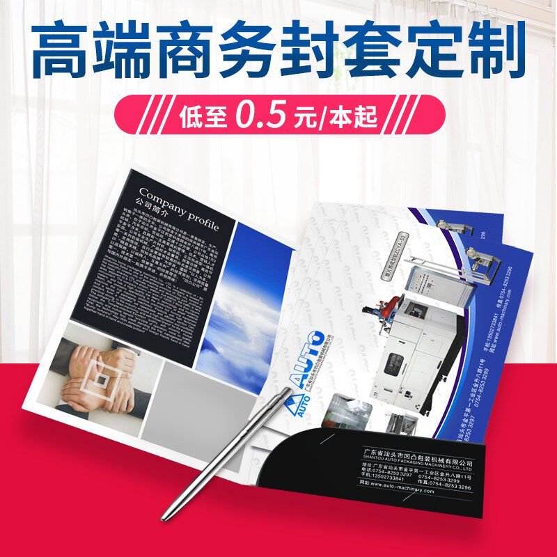 封套定制a4折页公司企业文件袋插页免费设计制作铜版纸白卡房地产
