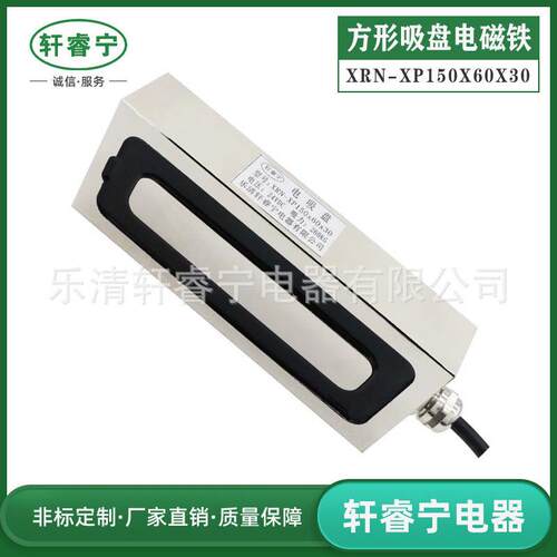 销轩睿宁直流方形吸盘电磁铁P150x60x30力吸强劲工业用大力热防水