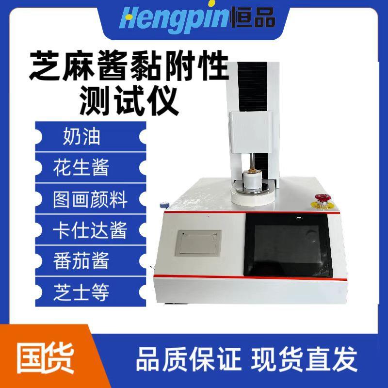 微球硬度与弹测试仪用膏粘性测检试仪性海藻酸钠凝胶强度测