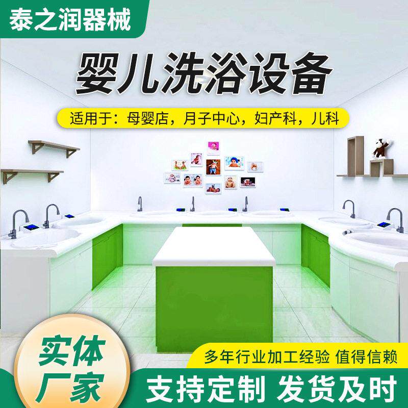 婴儿游泳池母婴浴中心用新生儿游泳馆设洗浴设备婴儿洗洗浴备