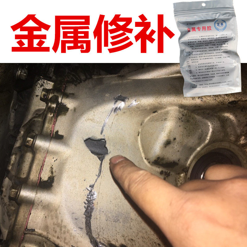 发动机修补胶铝合金机体外壳破裂漏油修复耐高温强力胶铸铁变速箱