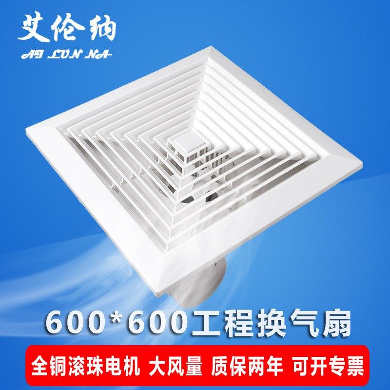 集成吊顶600*600工程换气扇60*60天石排气扇吸顶式花膏板排风