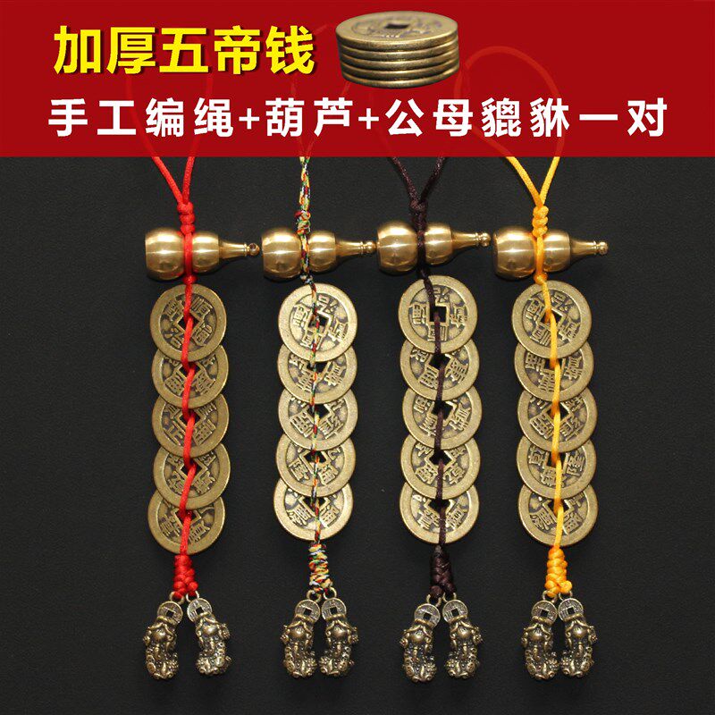 五帝钱铜葫芦公母貔铜貅对吊坠挂件纯一加厚铜钱门对门古钱币摆件