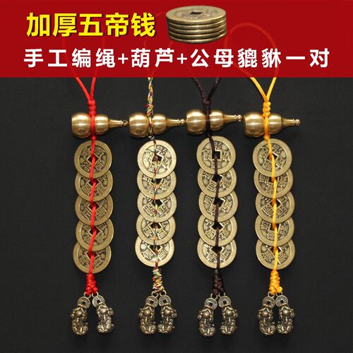五帝钱铜葫芦公母貔铜貅对吊坠挂件纯一加厚铜钱门对门古钱币摆件