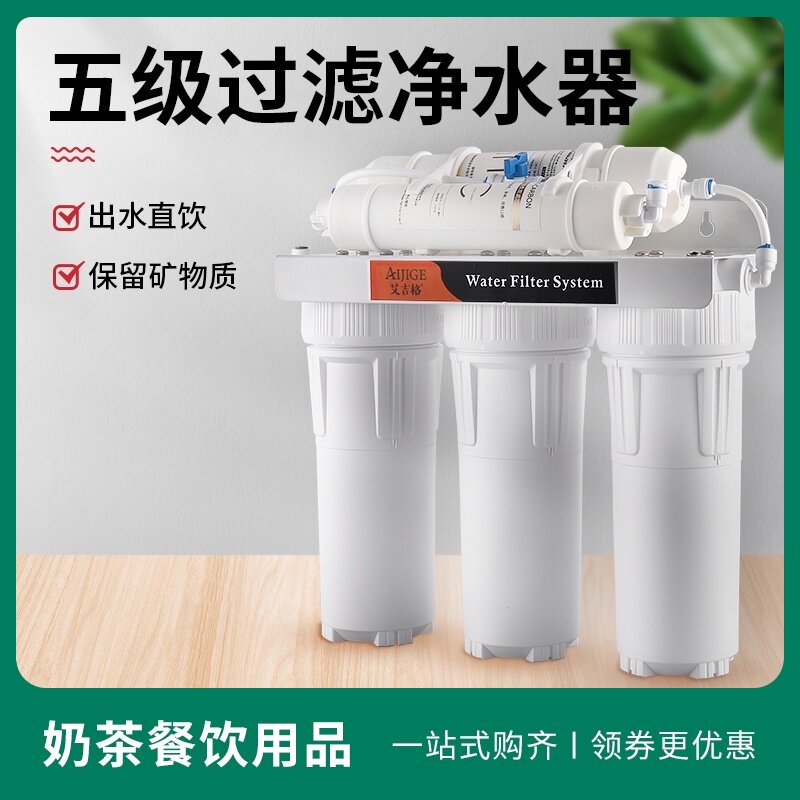五级过滤净自器家用直饮水来水过滤器厨滤水器反渗透商用超房台式